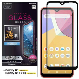 エレコム Galaxy A21 Galaxy A21 シンプル 全面保護 フィルム 強化ガラス フレーム付 PM-G204FLGFRBK