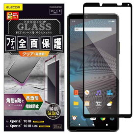 エレコム Xperia 10 III ガラスフィルム フルカバー フレーム付き ブラック PM-X213FLGFRBK