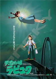 エンスカイ(ENSKY) ジブリ ポスターコレクション/天空の城ラピュタ 38×53cm ジグソーパズル 1000ピース JIGSAW PUZZLE 1000c-202