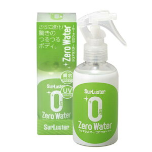 SurLuster(�V���A���X�^�[) �[���E�H�[�^�[ 150ml �e�� �K���X�n�R�[�e�B���O ��2�����ϋv �� ���� ���O���z���� UV �ی� �� �o�C�N ���]�� �ȒP�{�H ��� �X�v���[�R�[�e�B���O S-107