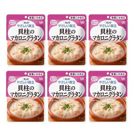 キユーピー やさしい献立 区分1 貝柱のマカロニグラタン 100g×6個