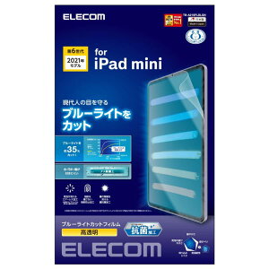 �G���R�� iPad mini6 ��6���� (2021�N) �t�B���� �u���[���C�g�J�b�g �R�� ������ �w�䂪�@�����₷�� �n�[�h�R�[�g���H �G�A���X TB-A21SFLBLGN