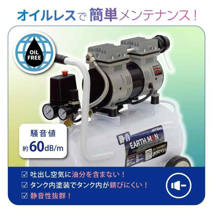 楽天市場】高儀(Takagi) 静音オイルレス エアーコンプレッサー 25L ACP 