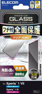 �G���R�� Xperia 1 VII/Xperia 1 VI �K���X�t�B���� �t���[���t�� �p����h�~ �d�x10H ���� �w��h�~ �C�A���X �N���A PM-X251FLGF