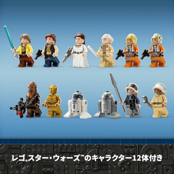 楽天市場】レゴ(LEGO) スター・ウォーズ ヤヴィン4の反乱軍基地 75365 