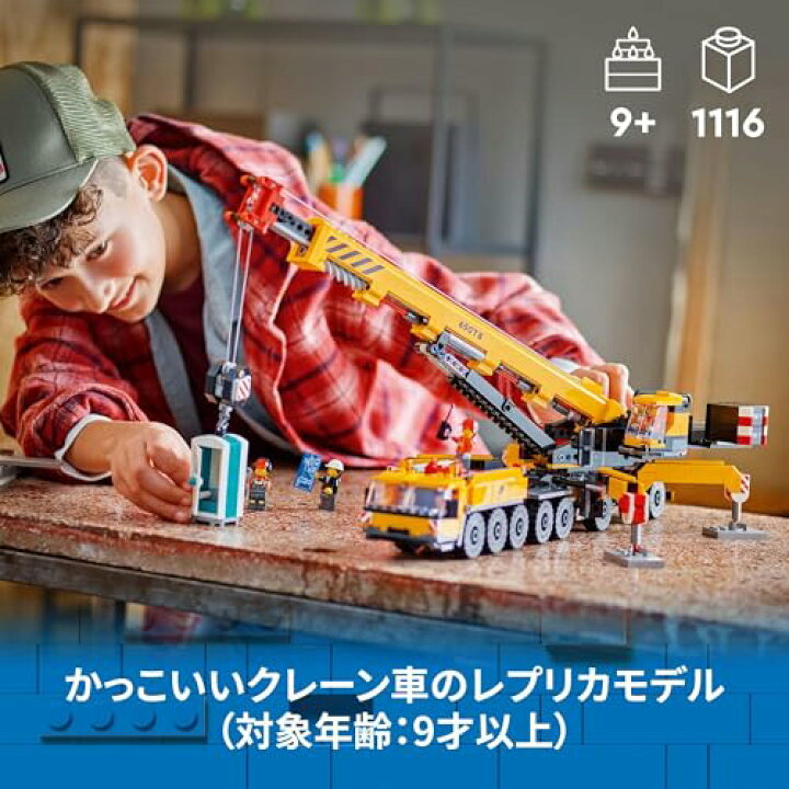 楽天市場】レゴ() シティ きいろのクレーン車 おもちゃ 玩具 
