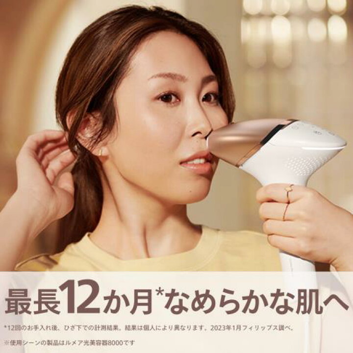 楽天市場】フィリップス 光美容器 ルメア アドバンス メンズ 