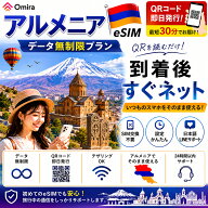 ＼楽天スーパーセール限定20％OFF／アルメニア eSIM 無制限 即日利用OK | アルメニア旅行 | 1日間 2日間 …