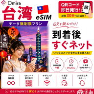 台湾 eSIM 無制限 即日利用OK | 台湾旅行 | 1日間 2日間 3日間 4日間 5日間 6日間 7日間 8日間 9日間 10…