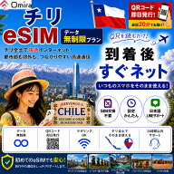 ＼楽天スーパーセール限定20％OFF／チリ eSIM 無制限 即日利用OK ｜ チリ旅行 ｜ 1日間 2日間 3日間 4日…