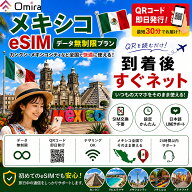 ＼楽天スーパーセール限定20％OFF／メキシコ eSIM 無制限 即日利用OK | メキシコ旅行 | 1日間 2日間 3日…