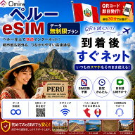 ＼楽天スーパーセール限定20％OFF／ペルー eSIM 無制限 即日利用OK | ペルー旅行 | 1日間 2日間 3日間 4…