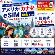 ＼楽天スーパーセール限定20％OFF／アメリカ・カナダ eSIM 無制限 即日利用OK | 1日間 2日間 3日間 4日間…