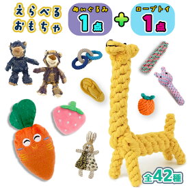 ♥︎「選べるおもちゃ1＋1点セット」犬用品 ペット 用品 犬 音がする 笛入り シャカシャカ 犬 おもちゃ ぬいぐるみ 安全 噛む 力 強い 歯磨き プレゼント ぬいぐるみ 犬おもちゃ 犬用玩具 ペット 送料無料 犬用おもちゃ ストレス解消 遊び 丈夫 歯磨き 小型犬 中型犬