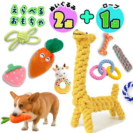 ♥︎犬 おもちゃ ぬいぐるみ★選べるおもちゃ2＋1点セット 犬おもちゃ 嚙むおもちゃ 音がする 笛入り シャカシャカ おもちゃ 犬用品 ペット 用品安全 噛む 力 強い 歯磨き プレゼント 犬おもちゃ 犬用玩具 ペット 送料無料 犬用おもちゃ ストレス 遊び 解消 丈夫 小型中型犬