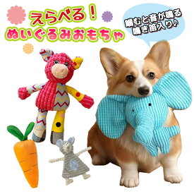 ★選べる ぬいおもちゃ1点 犬 おもちゃ ぬいぐるみ 安全 噛む 力 強い 歯磨き 犬用品 デンタルケア ペット 用品 プレゼント 犬用玩具 コットン100% ロープトン ペット おもちゃ 犬 嚙むおもちゃ 犬用おもちゃ ペットグッズ ストレス解消 遊び 丈夫 耐久性 小型犬 中型犬