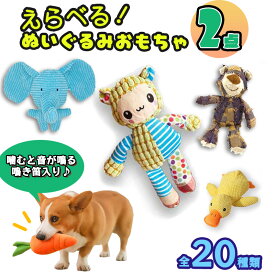 ♥︎【送料無料】★選べる2点セット 犬 おもちゃ ぬいぐるみ 安全 噛む 力 強い 歯磨き 犬用品 ペット 用品 プレゼント おもちゃ 犬おもちゃ 犬用玩具 コットン ペット 犬 犬用おもちゃ ロープトイ ペットグッズ ストレス解消 遊び 丈夫 耐久性 小型犬 中型犬