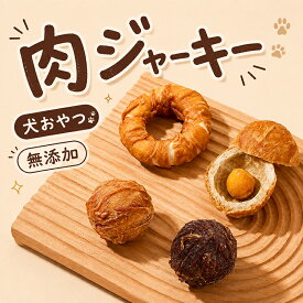 ★選べる多種類♪ 犬 おやつ ジャーキー 無添加 安心 安全 ペットフード 鶏肉 鴨肉 牛皮 ジャーキー 犬 おやつ ササミ ジャーキー ドックフード 肉巻きガム 犬の歯磨き 歯磨き 歯磨きジャーキー ストレス解消 遊び 全犬種