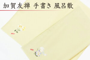 夏用 夏用風呂敷 加賀友禅 作家 東藤肇 日本製 風呂敷 正絹 大縮緬 ふろしき 高級 風呂敷 風呂敷 草履 下駄 帯 日本伝統 エコバッグ 持ち運び 和装小物 和装 和服 着付け小物 お中元 お歳暮 お