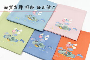 加賀友禅 作家 毎田健治 刺繍 茶道具 帛紗 袱紗 ふくさ 塩瀬 無地 色帛紗正絹 絹100% シルク