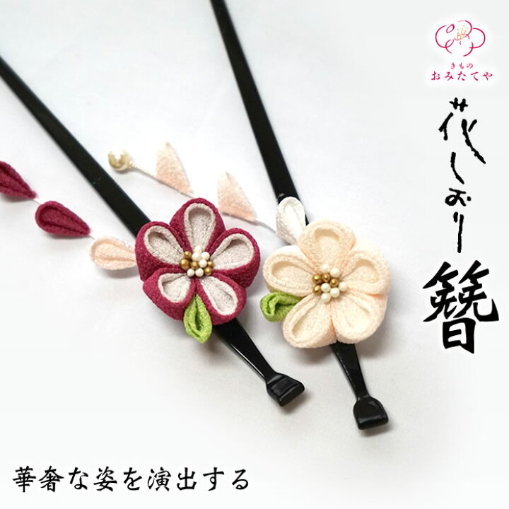楽天市場 つまみ簪 縮緬 花 簪 薄ピンク 紫 大原商店 花しおり つまみ細工 普段使い 髪飾り かんざし 簪 かわいい 高級 和装用 シンプル おしゃれ 小物 和服 和装小物 ヘアアクセサリー フォーマル カジュアル 袴 振袖 十三参り 卒業式 成人式 ママ振り 結婚式 成人式