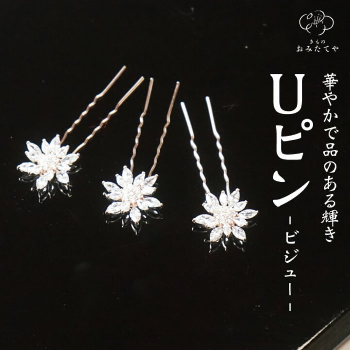 楽天市場】雪の結晶 Uピン 3個セット ミニ簪 2本櫛 髪飾り 女性 着物 