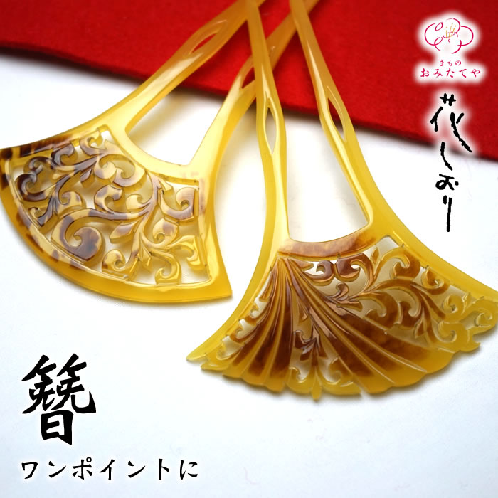 楽天市場】日本製 簪 本鼈甲張り 花しおり 二本差し 高級 透かし彫り