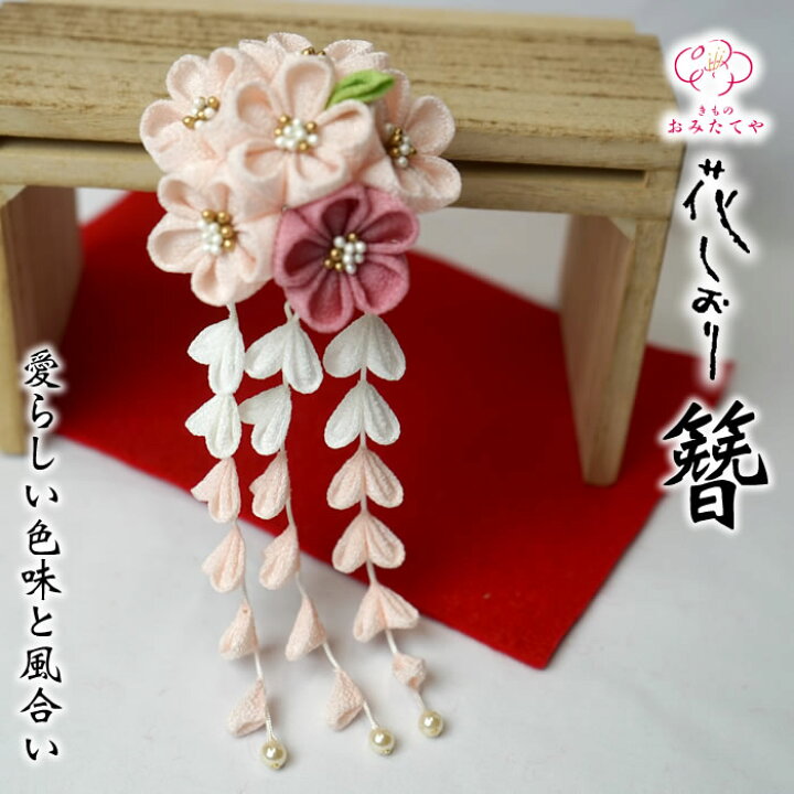 楽天市場 花咲く つまみかんざし ピンク つまみ細工 簪 セット 縮緬 絞り 花しおり つまみ簪 かんざし 袴 振袖 十三参り 卒業式 成人式 ママ振り 髪飾り 着物 結婚式 和装 髪 かんざし 和服 浴衣 髪飾り かんざし 簪 高級 和装用 着物 訪問着