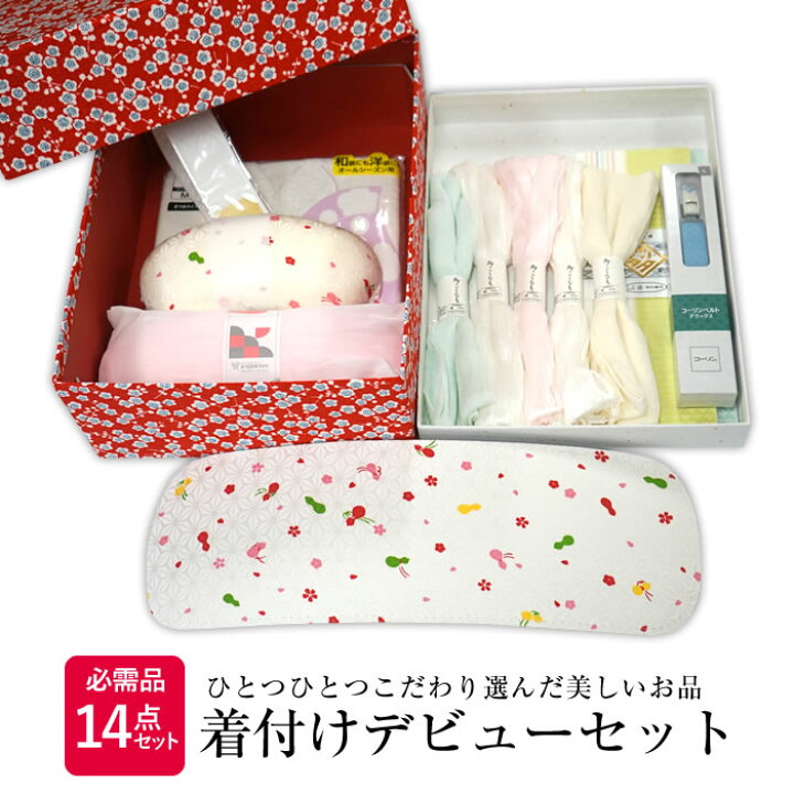 楽天市場】着付け小物セット《初心者 必需品14点》縮緬 収納箱付き 