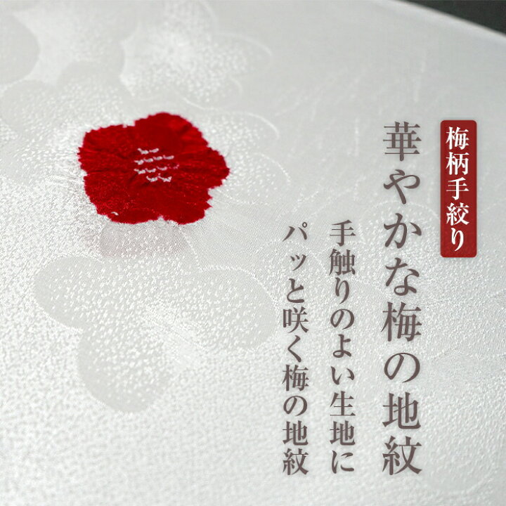 楽天市場】全10種 正絹帯揚げ 飛び梅絞り 赤 白 梅 地紋 綸子 ちりめん 