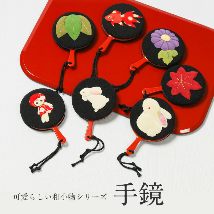 楽天市場】押絵付き 和柄 手鏡 ミニ おしゃれ 和小物 可愛い  