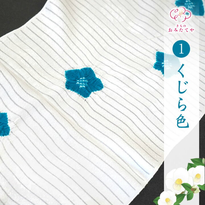 帯揚げ帯上げ絽りん出し夏物白地に赤絞り着物きもの衿秀和想庵