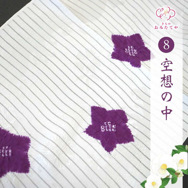 楽天市場】帯揚げ 夏用 絽 りんだし 夏 正絹 白 雪輪 地紋 絞り 衿秀 