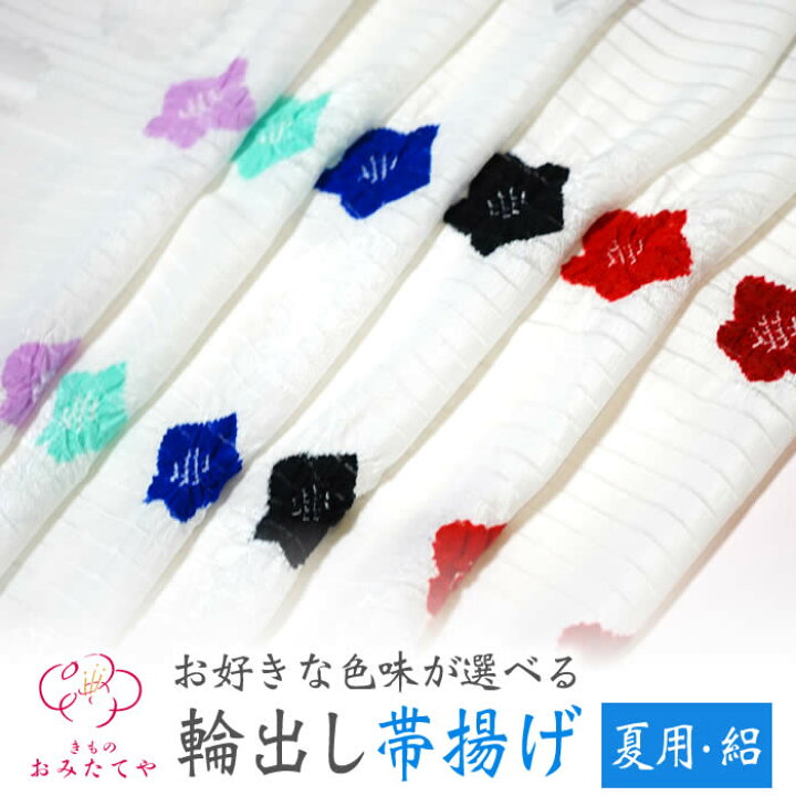 楽天市場】帯揚げ 夏用 絽 りんだし 夏 正絹 白 雪輪 地紋 絞り 衿秀 