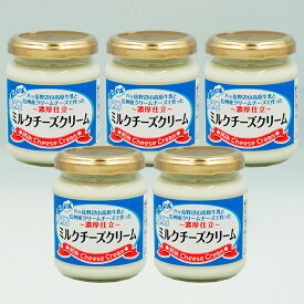 濃厚仕立 ミルクチーズクリーム×5個（信州長野のお土産 特産品 お取り寄せ ご当地 グルメ ギフト）