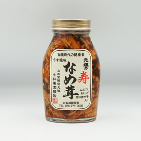 元祖の寿なめ茸 うす塩味（信州長野のお土産 お惣菜 お惣菜 なめたけ）