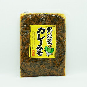野沢菜カレーみそ(信州長野のお土産 特産品 信州味噌 信州みそ カレー味噌 お惣菜 お総菜)