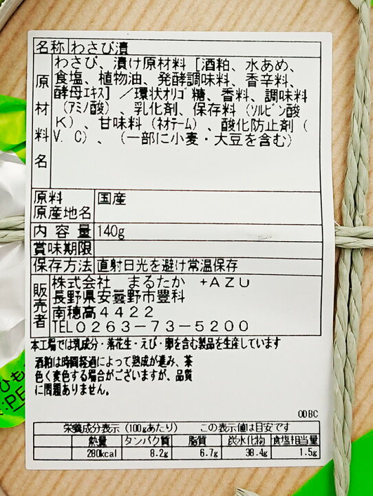 楽天市場】(送料込)信州名産わさび漬辛口×3個(信州長野のお土産 お取り寄せ ご当地 グルメ お漬物 漬け物 つけもの) : 長野のお土産ハッピー 楽天市場】(送料込)信州名産わさび漬辛口×3個(信州長野のお土産 お取り寄せ ご当地 グルメ お漬物 漬け物 つけもの) : 長野のお土産ハッピー