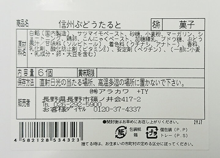 楽天市場 信州ぶどうたると6個入果汁入り 信州長野のお土産 お菓子 洋菓子 タルトパイ 長野のお土産ハッピー 楽天市場 信州ぶどうたると6個入果汁入り 信州長野のお土産 お菓子 洋菓子 タルトパイ 長野のお土産ハッピー