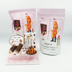 八幡屋礒五郎×チョコにおぼれてみたくて袋入（信州長野のお土産 お菓子 洋菓子 柿の種チョコレートクッキー 夏季クール）