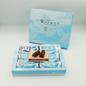 星のショコラ信州14個入(信州長野のお土産 お菓子 洋菓子 チョコクランチ 夏季クール)