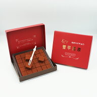 【訳あり長野のお土産 賞味期限6月16日】なめらかチョコkry（クリュ）信州（信州長野のお土産 お菓子 洋…
