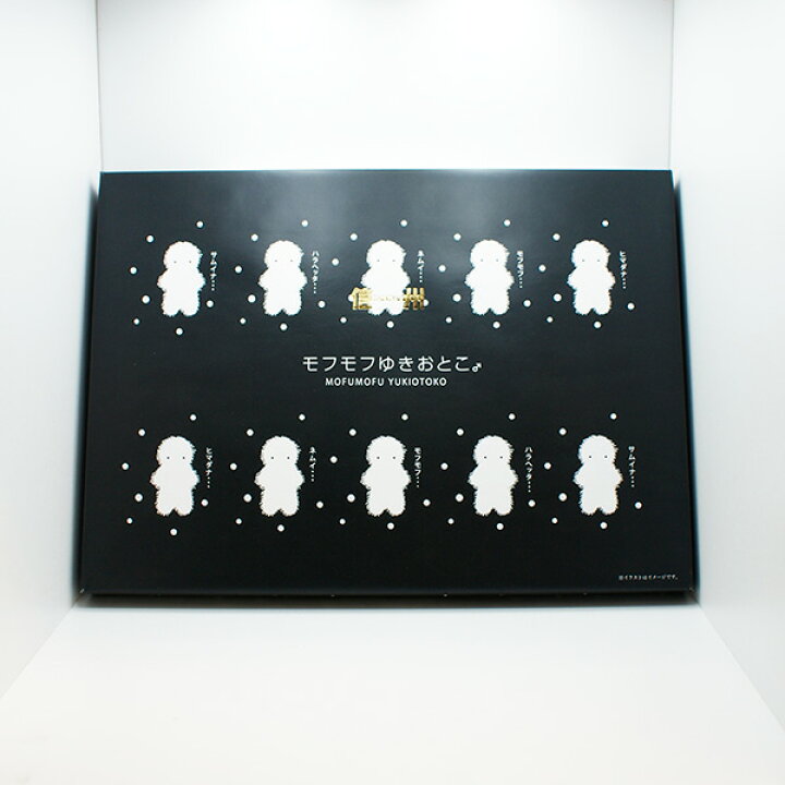 楽天市場】モフモフゆきおとこ18個入（信州長野のお土産 お菓子 洋菓子 
