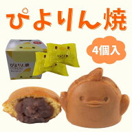 金シャチ焼本舗さくら ぴよりんの人形焼 ぴよりん焼 あんバター味 4個入