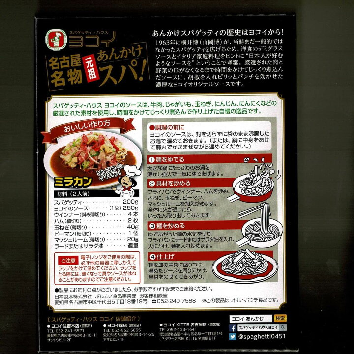 スパゲッティヨコイ 住吉本店>