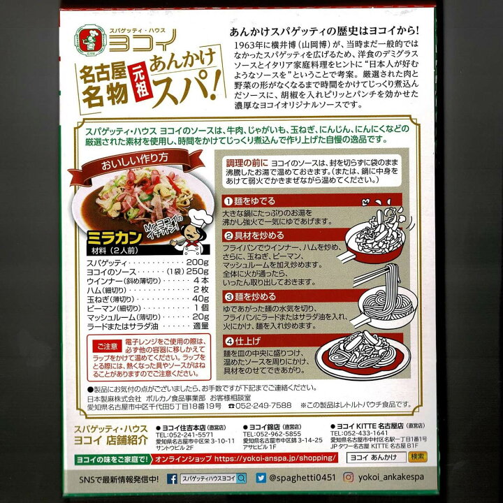 スパゲッティヨコイ 住吉本店>