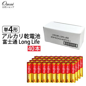単4形乾電池 40本セット 富士通 ロングライフ FUJITSU Long Life 単4 単4電池 AAA LR03 アルカリ乾電池 LR03FL