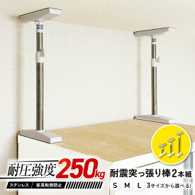 【OMNI公式】OMC-DPEP01 ステンレス 家具転倒防止 突っ張り棒2本組 家具転倒防止 転倒防止 突っ張り棒 突っ張りポール 転倒防止棒 家具転倒防止伸縮棒 転倒防止器具 家具 本棚 家具固定 工具不要 強力 ステンレス 耐圧強度 耐震 地震対策 防災用品 防災グッズ