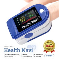 【OMNI公式】OMHC-CNPM001M ヘルスナビ ポーチ付Health Navi 血中酸素ウエルネス 血中酸素飽和度 血中酸…