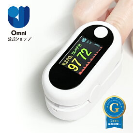 ポイント15倍！雑誌GOODA掲載！【OMNI公式】OMHC-PM002 日本製 ヘルスバロメーター 血中酸素ウエルネス 血中酸素飽和度 血中酸素 酸素濃度 SPO2 韓流指数 心拍数 脈拍 指 指先 体調管理 家庭用 非医療機器 測定器 血中酸素測定器 血中酸素濃度計 メーター オムニ